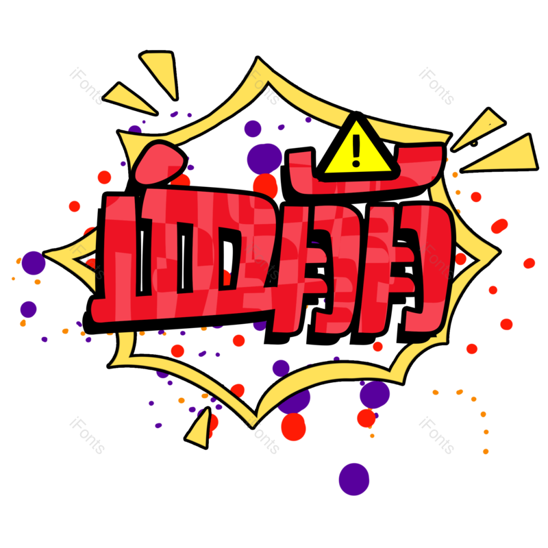 图片,元素,PNG,免抠素材